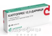 Каптопрес 12,5 -Дарница таблетки №20 таблетки от давления