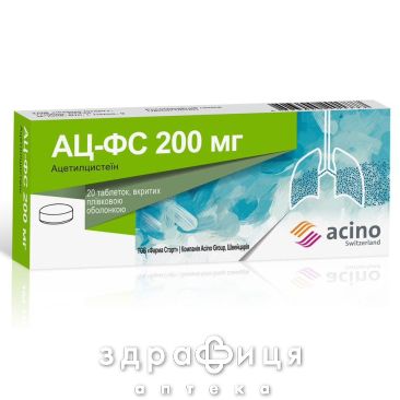 Ац-фс таблетки п/о 200мг №20 таблетки от кашля сиропы
