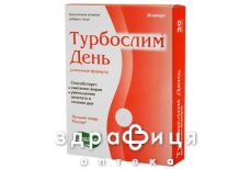 Турбослiм день посилена формула капс 0,3г №30