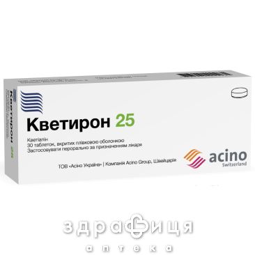 Кветирон 25 табл. в/плiвк. обол. 25 мг №30 заспокійливі таблетки