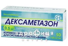 Дексаметазон таб 0,5мг №50 в конт уп гормональный препарат