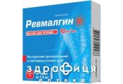 Ревмалгин р-р д/ин 10мг 1,5мл №5 нестероидный противовоспалительный препарат