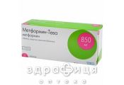 Метформiн-тева таблетки 850мг №30 лікарство від діабету
