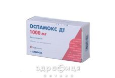 Оспамокс дт таб дисперг 1000мг №12 антибиотики