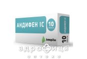 АНДИФЕН IC №10 анальгетики