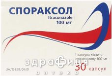 Спораксол капс 100мг №30