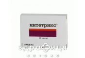 Iнтетрикс капс №20 таблетки від проносу (діареї) ліки