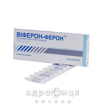 Виферон-ферон супп 150тыс ме бл №10 Иммуностимулятор