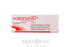 Новопарин р-н д/iн. 80 мг шприц 0,8 мл №2