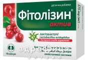 Фiтолiзин актив капс №10 ліки для нирок