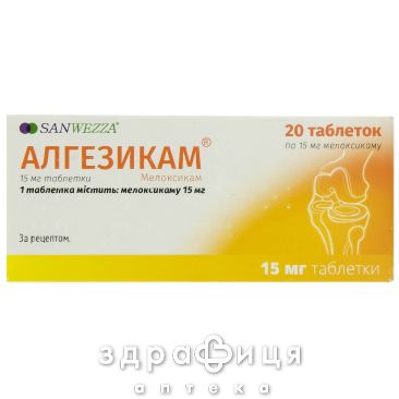 Алгезикам таблетки 15мг №20