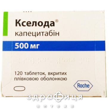 Кселода таб в/о 500мг №120 Протипухлинний препарати