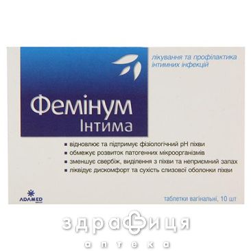 Таблетки вагiнальнi фемiнум iнтима №10