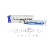 Оксолиновая мазь 2,5мг/г 10г глазная мазь