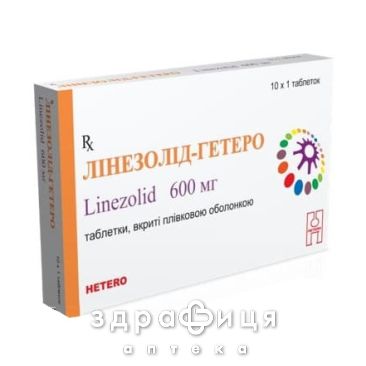 Лінезолід-гетеро таб в/о 600мг №10 антибіотики