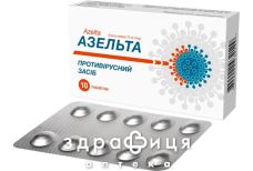 АЗЕЛЬТА таблетки 75МГ №10 Препараты для повышение иммунитета