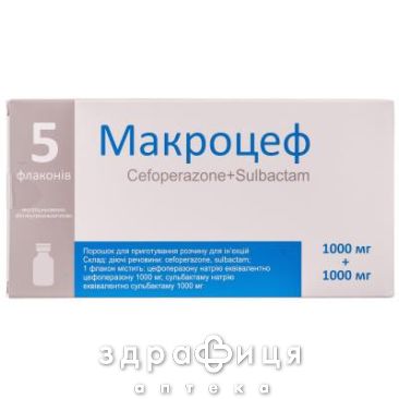 Макроцеф пор д/ин р-ра 1000мг/1000мг №1 антибиотики