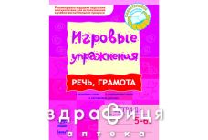 Книга ігрові вправи мова грамоти 5-6років (рос)