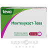 Монтелукаст-тева таблетки в/о 10мг №28 ліки від астми