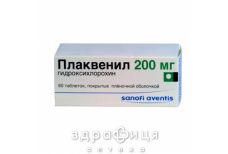 Плаквенiл таб в/о 200мг №60 (10х6) препарати від глистів антигельмінтні