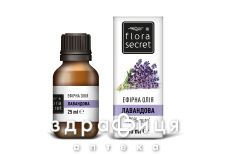 Flora secret (Флора сикрет) масло эфирное лавандовое 25мл
