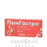 Пангастро таблетки 20мг №14 (7х2) таблетки від гастриту
