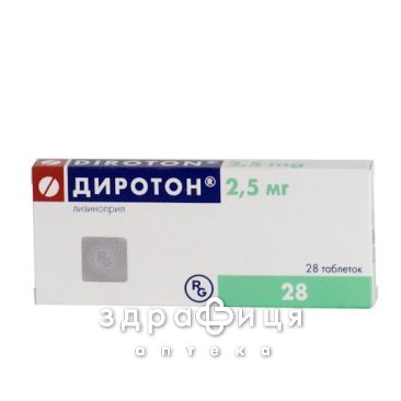 Диротон табл. 2,5 мг №28 - таблетки від підвищеного тиску (гіпертонії)