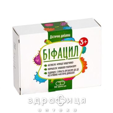 Бифацил капс №30 пробиотики