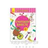 Книга пиши считай считаем вместе математика 4-5 лет (рус) Детская игрушка