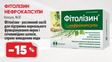 -15% на Фитолизин
