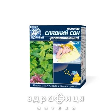 Фiточай №44 солодкий сон (заспокiйливий) 1,5г №20