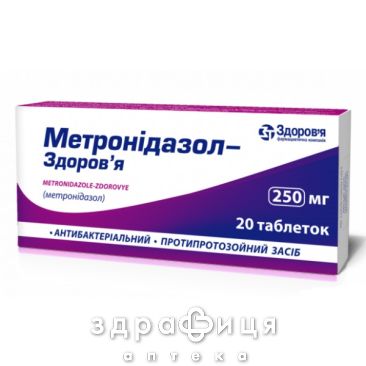 Метронидазол-Здоровье таблетки 250мг №10х2 противомикробные
