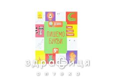 Книга кенгуру готовимся к школе 5+ пишем буквы (укр)