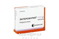 Энтерофурил капс 200мг №16 таблетки от поноса (диареи) лекарство