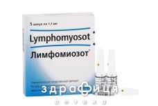 Лимфомиозот Н р-р д/ин 1,1мл №5 противотромбозные 