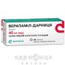 Верапамiл-дарниця таблетки в/о 40мг №20