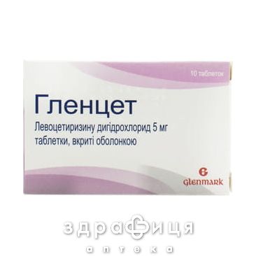 ГЛЕНЦЕТ таблетки в/о 5мг №10 ліки від алергії