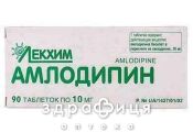Амлодипин таблетки 10мг №90 таблетки от давления