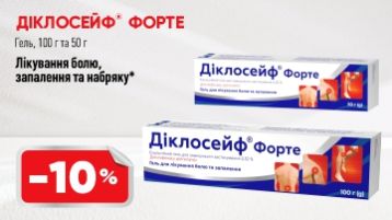 -10% на Диклосейф