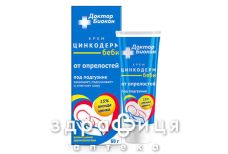 Биокон цинкодерм беби 60г 220042