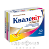 Квадевит классик таблетки №30 мультивитамины