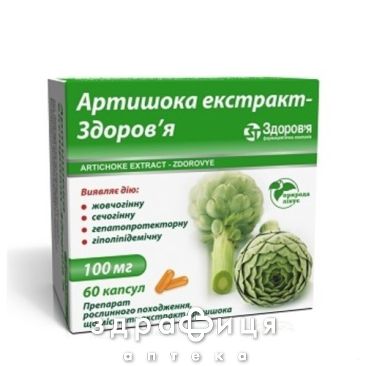 Артишока екстракт-здоров'я капс 100мг №30 гепатопротектори для печінки