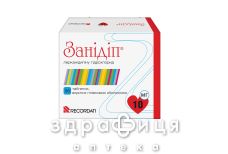 Занидип таблетки п/о 10мг №98