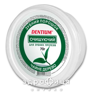 Зубной порошок д/протезов 70г