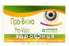 Про-вiзiо таблетки №30 вітаміни для очей (зору)