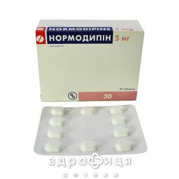 Нормодипiн табл. 5 мг №30 - таблетки від підвищеного тиску (гіпертонії)
