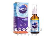 Лорангiн спрей д/рот порожн 50мл ліки від горла