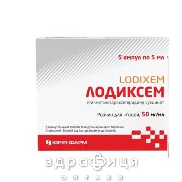 Лодиксем раствор 50мг/мл 5мл №5 таблетки для памяти