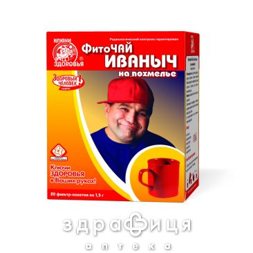 Фiточай &quot;ключi здоров'я&quot; № 48 пакет 1,5 г &quot;фiто iванич (вiд похмiлля)&quot; №20