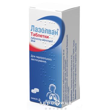Лазолван табл. 30 мг №50 таблетки від кашлю сиропи